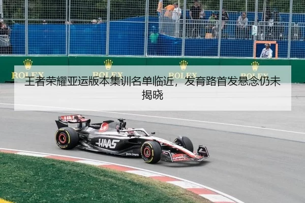 wang-zhe-rong-yao-ya-yun-ban-ben-ji-xun-ming-dan-lin-jin-fa-yu-lu-shou-fa-xuan-nian-reng-wei-jie-xiao-2-950.jpg